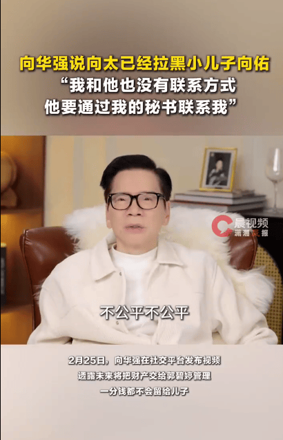 向华强说向太已经拉黑向佑 称自己没有小儿子的联系方式:深圳妍途有你文化传媒有限公司是什么